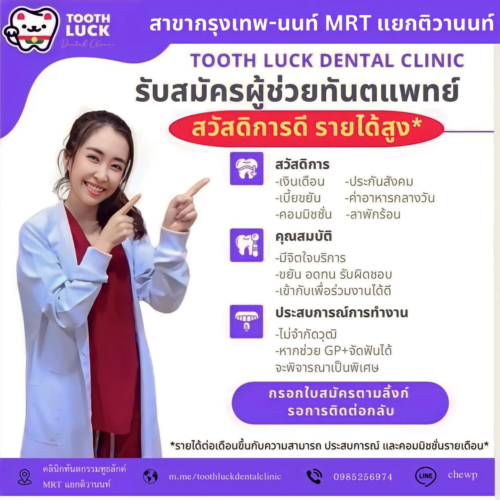 รับสมัครผู้ช่วยทันตแพทย์