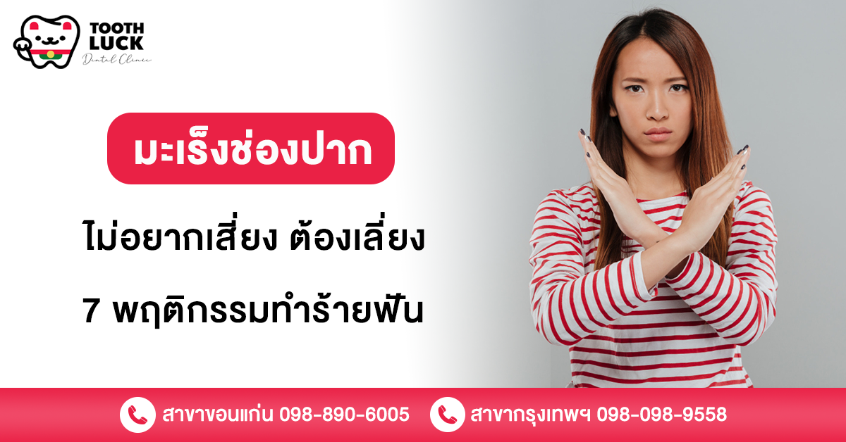 มะเร็งช่องปาก